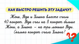 Сможете ли вы решить эту задачу за 1 минуту? Попробуйте! | Математика