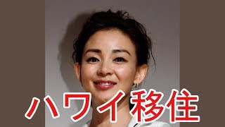 ＳＨＩＨＯ　４月からハワイ移住していた　驚きの声も