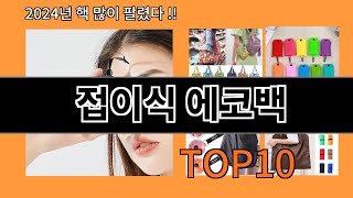 접이식 에코백 2024 최신 알리익스프레스 추천 Top 10