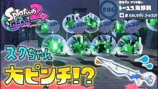 【スプラトゥーン2】オクト・エキスパンション F06 トーユス東部駅～ゆっくり吸血鬼の冒険42～