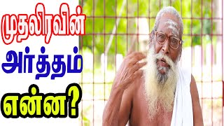 முதலிரவின் அர்த்தம் என்ன?பிரம்மசூத்ரகுழு நித்தியானந்த சுவாமிகள் உரைBrahmma Shri Nithyananda Swamiga