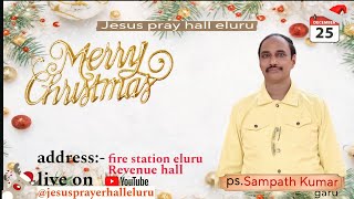 JESUS PRAYER HALL. ELURU CHRISTMAS Service 25/12/24 #PS.SAMPATH KUMAR GARU #LIVE🔴