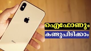 ഐഫോണും കണ്ടുപിടിക്കാം - HOW TO FIND LOST IPHONE EASILY? | Malayalam | Nikhil Kannanchery