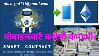 घरबाटै करोडौं कमाऔं|Smart Contract|Keomyuniti plan in Nepali|Decentralised|Abc nepal|ABC NEPAL