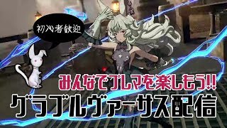 【23回目】#グラブルVS 対戦配信【実況】