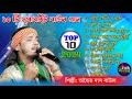 ১০টি সেরা বাউল গান !! Bengali Hit Baul Song !! Adwaita Das Baul !! Folk Sagar