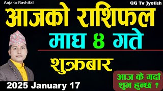 Aajako Rashifal Magh 4 | 17 Jan 2025| Today Horoscope arise to pisces | Nepali Rashifal