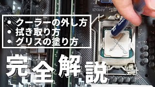 【初心者OK】CPUグリスの塗り直し方法をわかりやすく解説