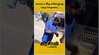 படுஜோராக நடக்கும் கள்ளச்சந்தை சாராய விற்பனை😡 | DMK Fails | Muthusamy