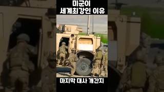 다친 아군보다 공격한 적군을 걱정하는 미국 군인