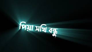 🍁তোমায় দেখার পাগল আমার সাথর্ক আখি 🌿  Black Screen WhatsApp Status // Black Lyrics Black Screen