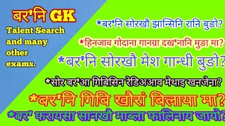 Bodo GK | बर'नि GK | Talent Search Exam | Part -II | Daily Bodo GK | Bodo News | Nature Publication