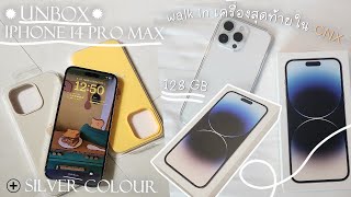 Unbox iPhone 14 Promax Silver - Case minimal ตามหากว่าจะเจอ สีนี้หายากมาก! 🍎🥚
