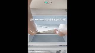 【六甲媽咪】Zooper  POP 冰冰涼感墊