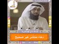 دعاء خطير جدا أغلبنا بيقوله