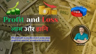 How to calculate cost price and selling price? |  Profit and Loss | Easy Tricks to Calculate | #math