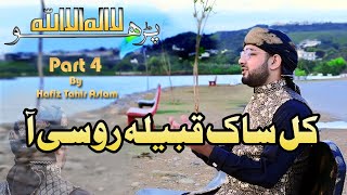 Kalma Paro La ilaha illallah | Heart Touching Part 4 Video 2023|| Recited By Hafiz Tahir Aslam