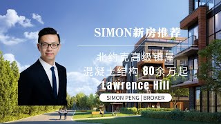 Simon Peng 新房推荐 全城热卖北约克镇屋Lawrence Hill 钢混结构 仅80余万起 200多套同时发售