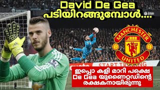 David De Gea യുണൈറ്റഡിന്റെ രക്ഷകനായിരുന്നു | David De Gea Tribute video |Manchester United Malayalam