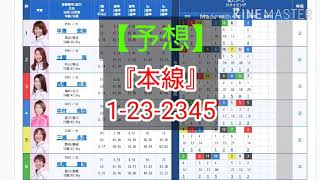 【住之江アクアクイーンカップ】準優勝戦１０Ｒ予想！！119期全員(3人)優出へ！！