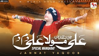 13 Rajab Special - Ali Mola Ali Dam Dam - Jannat Yaqoob - Official Video - M Media Gold