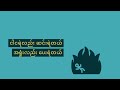 byad da ရွှေစွန်ညို lyric video