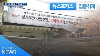 [집중취재] 너도나도 가로주택정비 사업…난개발 우려 / 한국경제TV