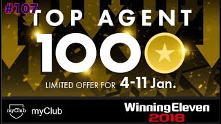 【ウイイレ2018myClub】#107　TOP AGENT 100★ 課金者にとってはウハウハ⁉︎\u0026その放物線はアドバンスシュート⁉︎　【実況】【無課金】