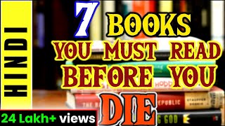 7 BOOKS YOU MUST READ BEFORE YOU DIE (HINDI) | RECOMMENDED By GREAT IDEAS GREAT LIFE