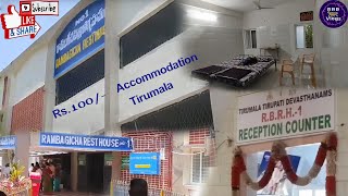 Rs 100/- Rupees Room (Accommodation) in Tirumala | Cheap and Best Room