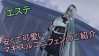 【PSO2NGS】マギスルユニフェンのご紹介【エステ】【キャラクリ】