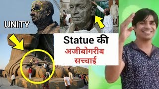 Statue Of Unity Complete Case Study- स्टैचू ऑफ यूनिटी के बारे में कुछ अजीब बातें