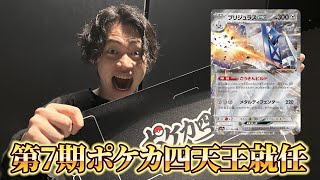 【速報】ポケカ四天王決定戦結果報告（ブリジュラスex）