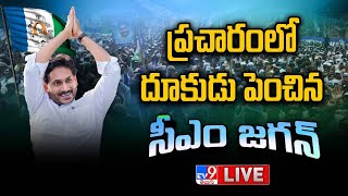 ప్రచారంలో దూకుడు పెంచిన వైఎస్ జగన్ LIVE | CM YS Jagan Election Campaign Schedule -  TV9