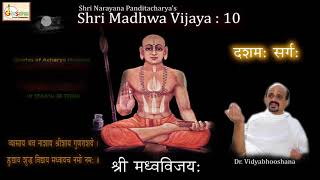 Shri Madhwa Vijaya 10 | Shri Vidyabhushana | Shri Narayana Panditacharya | Gaanasampada Devotional