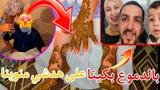 لطهارة ديال ولد تيتيش كنوجدو😍فاجأت أمي بالمولد النبوي الشريف😲جو عائلي