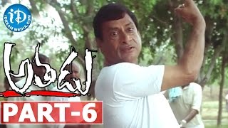 Athadu Full Movie Part 6 || Mahesh Babu, Trisha || Trivikram Srinivas || Mani Sharma
